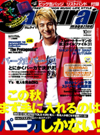 SAMURAI MAGAZINE 10月号